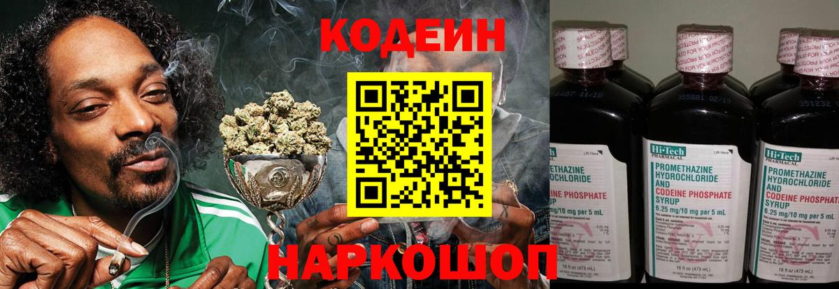 Codein напиток Lean (лин)  Кодеин Purple Drank  Сургут  Вход с VPN 