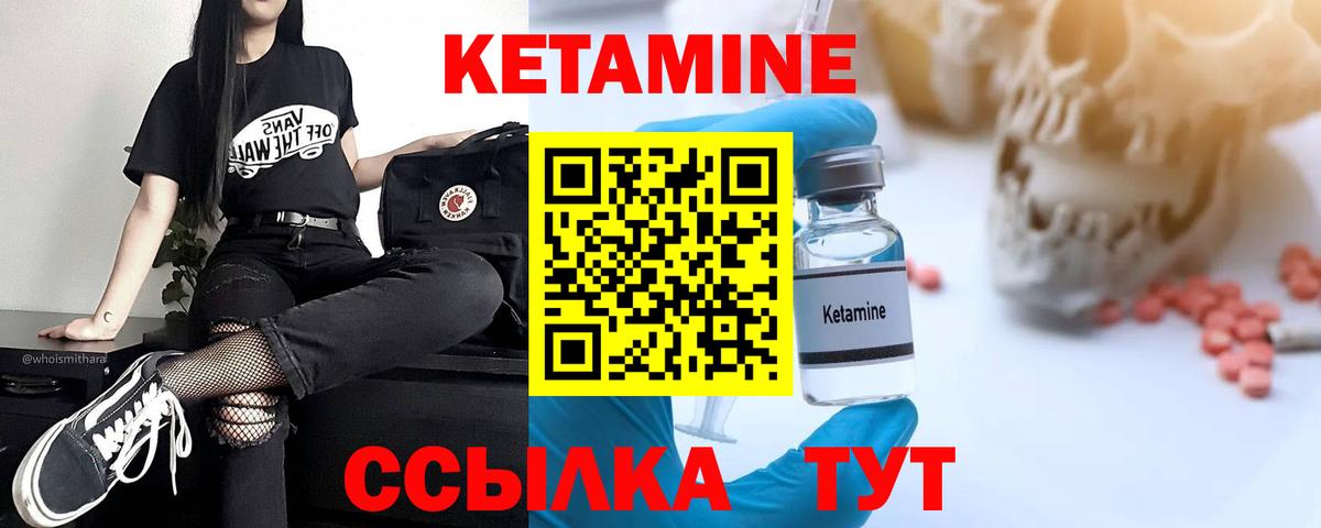 Кетамин ketamine Сургут