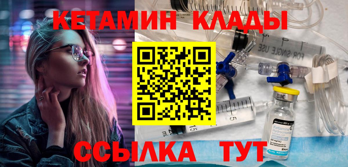Кетамин ketamine  Вход с VPN  Сургут 