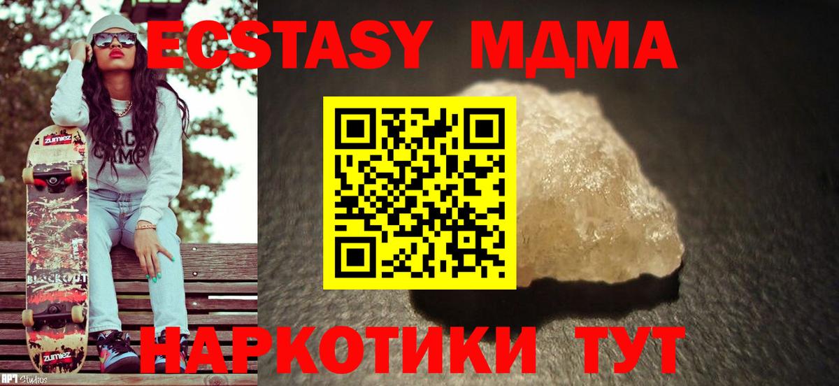 MDMA молли  Вход с VPN  МДМА Molly  Сургут 